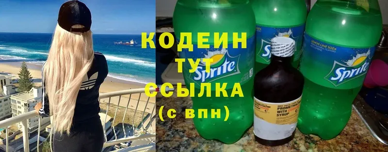 наркошоп  Калининск  Кодеиновый сироп Lean Purple Drank 